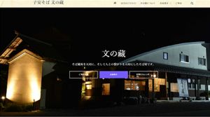 子安そば 文の蔵